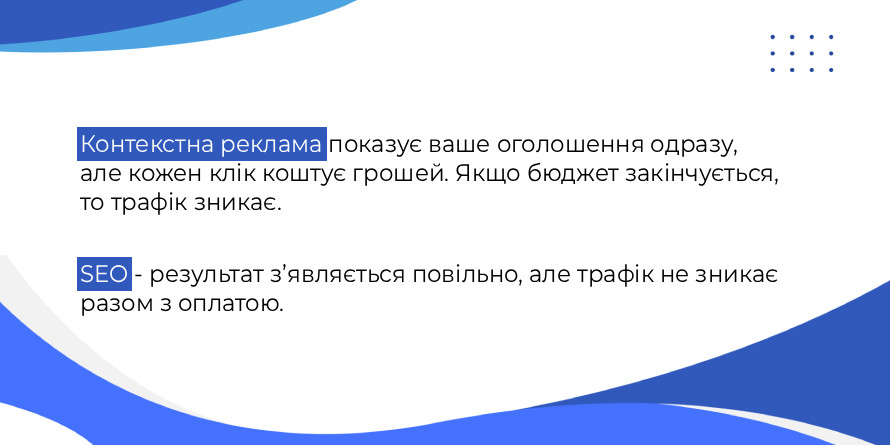 Різниця між СЕО та контекстною рекламою